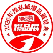 2026最后一场大型私域展，10月28在长沙