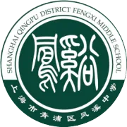 “强校工程”架慧桥,听课评课助成长——强校工程专家莅临凤溪中学语文组指导工作