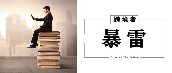 跨境货代暴雷频发 亚马逊“BUG”再现江湖