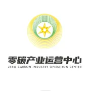 征集《零碳园区碳管理数智化系统评价规范》团体标准参编单位
