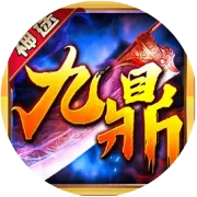 爆率最高达1000，爆率卷轴随机掉落，九鼎神途独家版本《异界龙神》之龙神之怒来袭