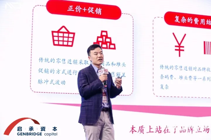 启承资本张鑫钊：穿越消费“买方时代”的零售连锁三大变革