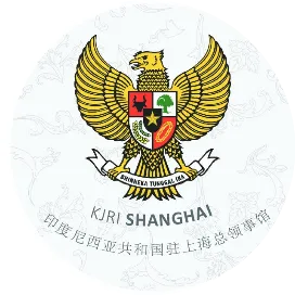 印尼驻沪总领馆