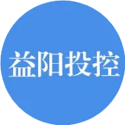 《益陽(yáng)日?qǐng)?bào)》頭版報(bào)道《益陽(yáng)投控集團(tuán)—多領(lǐng)域協(xié)同發(fā)展 驅(qū)動(dòng)國(guó)企改革新突破》