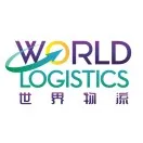 世界物流 World Logistics