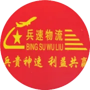 兵速中班新增收货网点