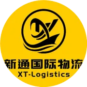 新通国际物流开工大吉