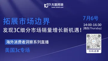 拓展市场边界-发现3C细分市场的销量增长新机遇!