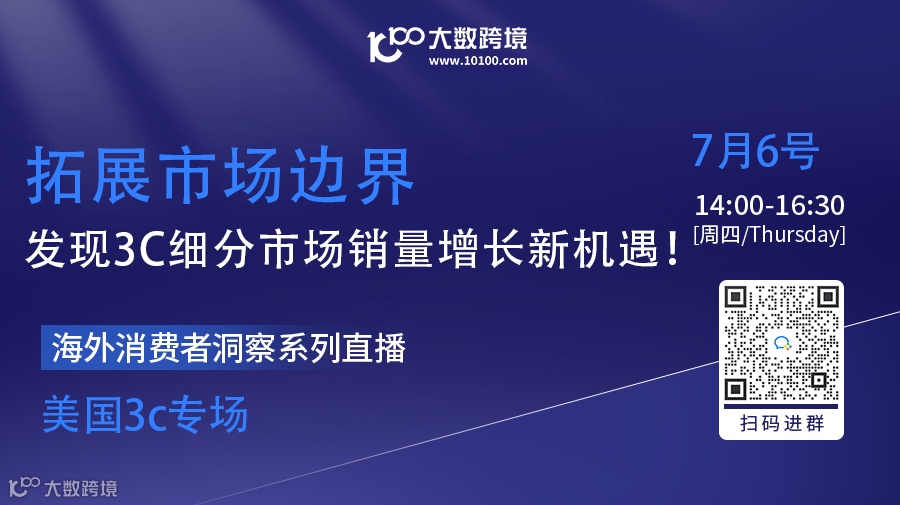 拓展市场边界-发现3C细分市场的销量增长新机遇!