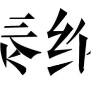 开工大吉——3.7-10，来深圳看展寻宝