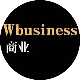 WBusiness商業(yè)