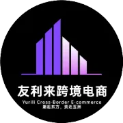 "2025跨境黄金季：TikTok超级生态引爆品牌全球化，友利来助您抢占先机"