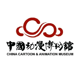 中国动漫博物馆