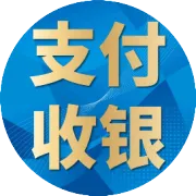紧急收藏！POS 机商户大规模清理，32 家支付公司注销流程一文搞定