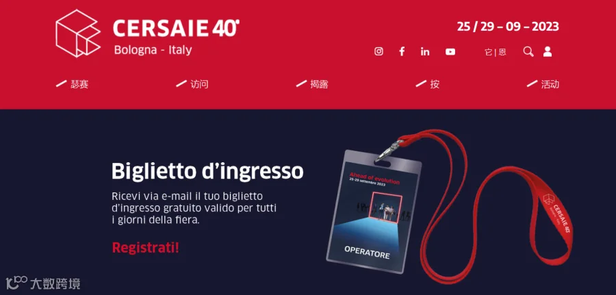 2023年意大利博洛尼亚陶瓷卫浴展览会 CERSAIE