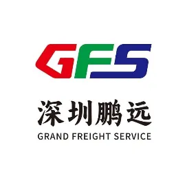 GFS深圳鹏远