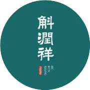 斛润祥｜米斛酒-第二场内测品酒会