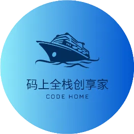 码上全栈创享家