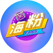 山海关给海粉儿送年货 | 1月19日中奖名单来啦！