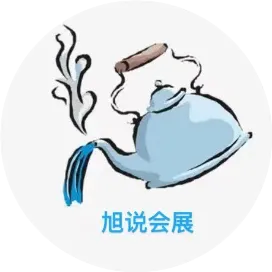 旭说会展