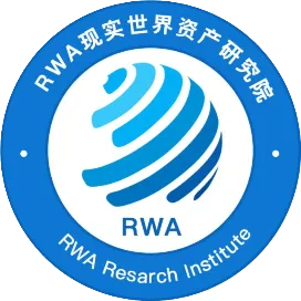 RWA现实世界资产研究院