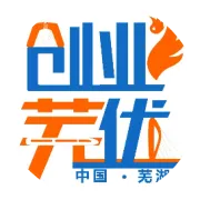 植此青绿 共赴新程丨芜湖市创业就业服务协会第四次会员大会暨创业载体运营主题沙龙活动圆满落幕