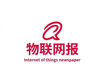 物联网报