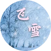 还有这种神奇的好东西？个性神器！