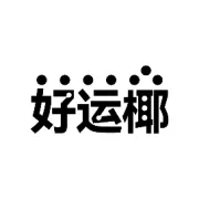 今天实诚点，这次推文真的让人两眼一白