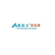 鑫嘉立®仿石漆