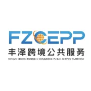 聚焦泉州跨境电商供应链｜福源建莲链通全球的产业密码