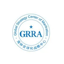 海仲全球化战略中心