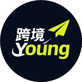 跨境YOUNG