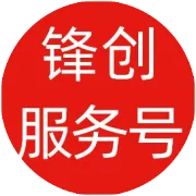 锋创服务播报 | 美丽锋创篇