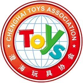 汕头市澄海玩具协会