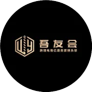 活动回顾 | 吾友会这场人力合规私享会，拆解25个跨境坑案，避损百万级风险