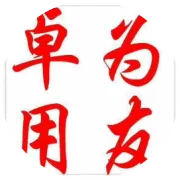 第十二届 会计文化节“ 爱  成长 我是幸福好会计”