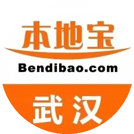 武汉本地宝