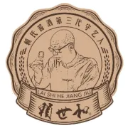赖世和酒｜昼影月寒分等长，一樽臻酿品秋光
