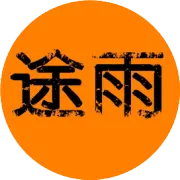 心善与命运的改变