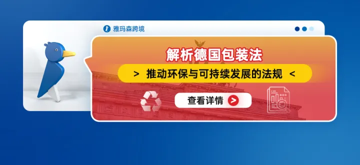解析德国包装法：推动环保与可持续发展的法规