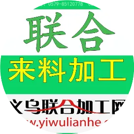 义乌联合来料加工网手工活外发网