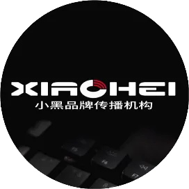 小黑品牌传播机构