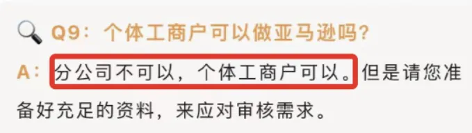终结了！亚马逊不再接受个体工商户注册
