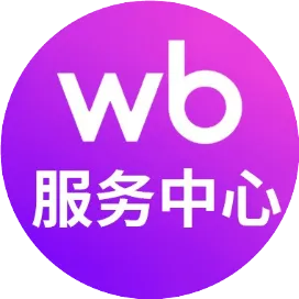 WILDBERRIES中国商家服务中心