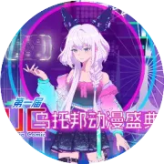 痛车！模玩！魔法！UC乌托邦动漫盛典高能来袭！