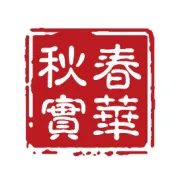 春华秋实集团简介