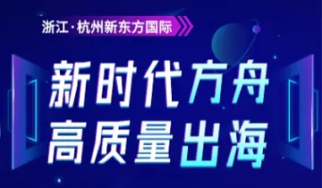 新时代方舟●高质量出海，2023新平台，新机遇，新创收-助力中大件出海 