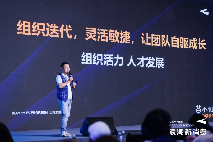 莫小仙王正齐：快品牌慢做，我们是如何突围新品牌“网红魔咒”的？