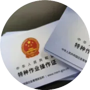 电工证、焊工证、登高证等特种作业操作证查询方式以及电子证书下载流程！